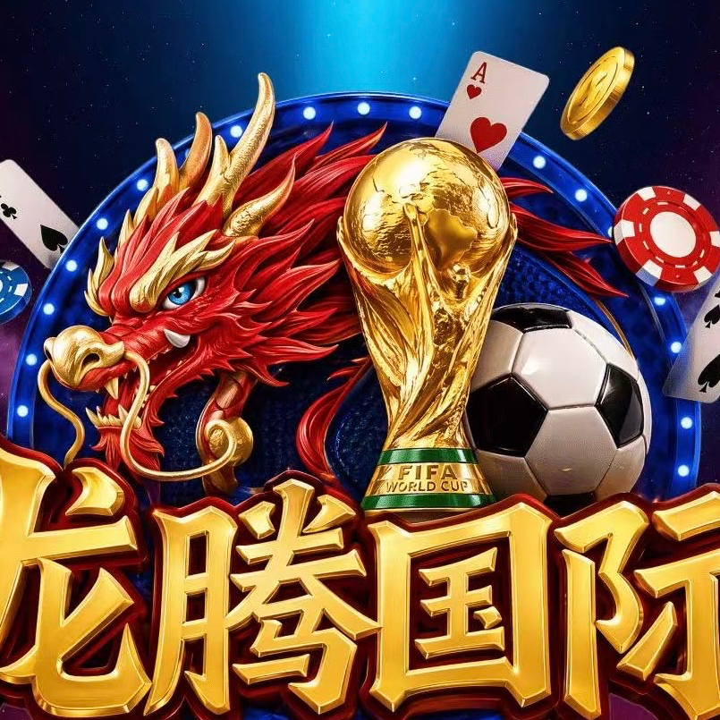 龙腾国际